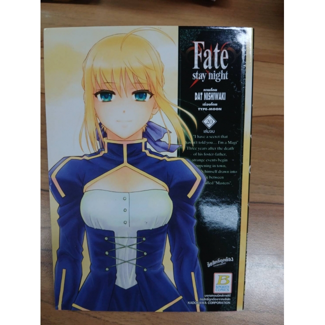 S50_Fate/stay night 20 (เล่มจบ) 